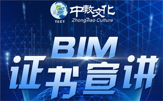 BIM证书