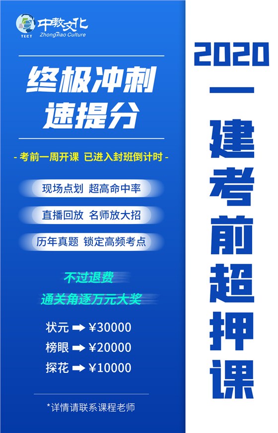 一级建造师押题资料