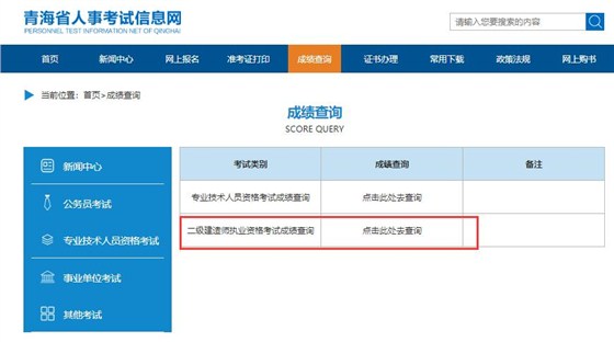 青海省二建查成绩