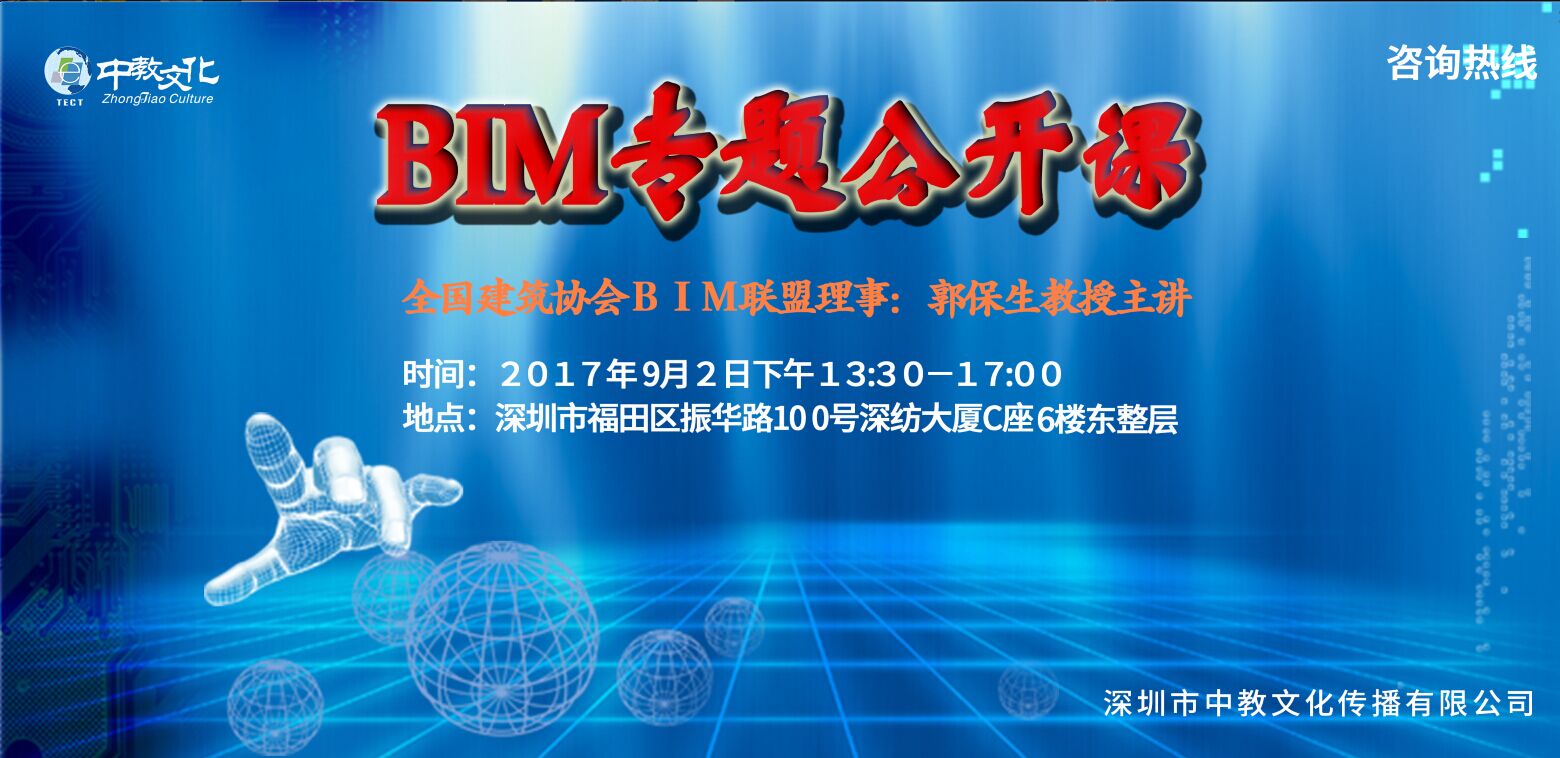 BIM学员培训交流会