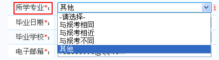 报考信息填写