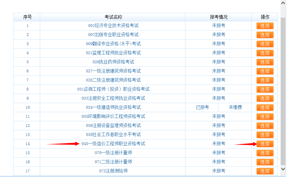 造价工程师报名