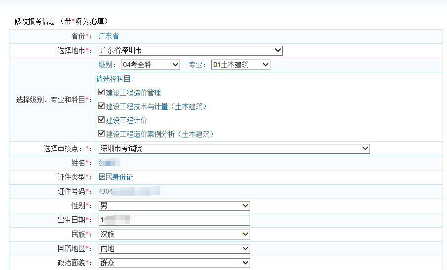 造价工程师报名