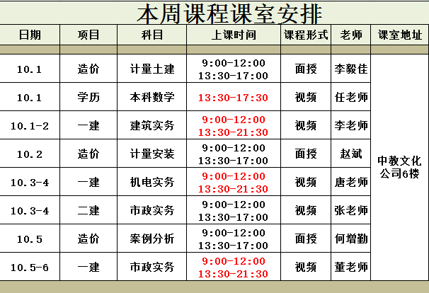 2018国庆课程安排