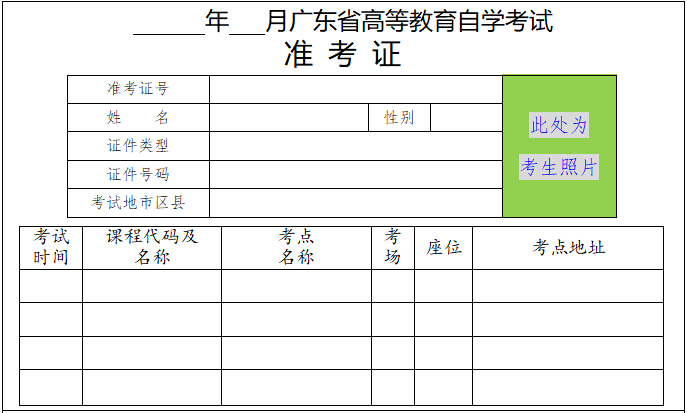 成人高考准考证打印