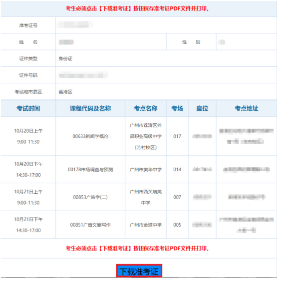 成人高考准考证打印流程