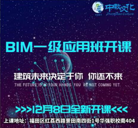 BIM一级应用课程