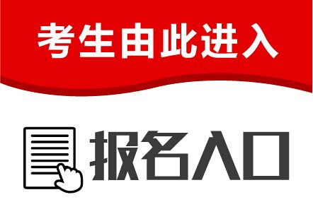 二级建造师报名步骤