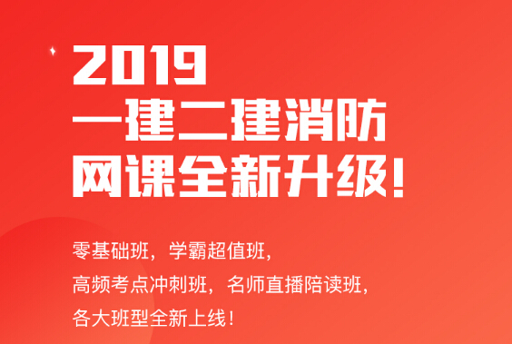 2019年二级建造师培训