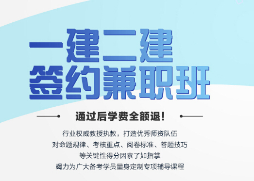 2019年二级建造师培训