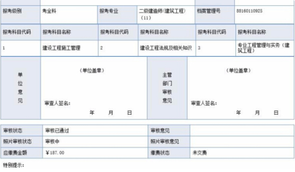 2019二级建造师报名表