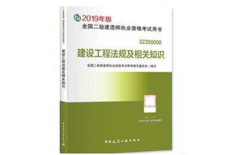 2019二建新教材改动