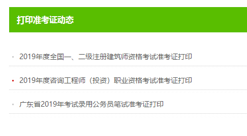 二建准考证打印流程