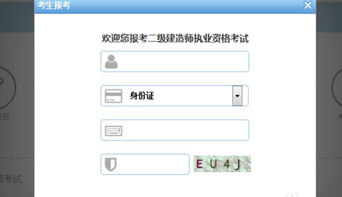 二建准考证打印流程