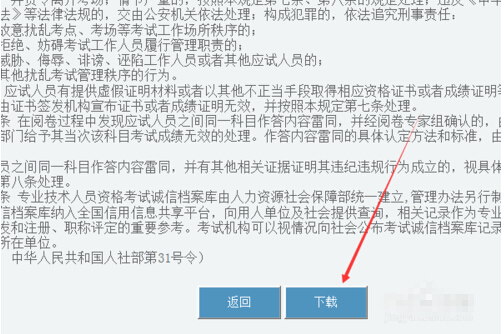 二建准考证打印流程