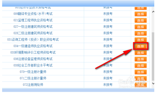 一级建造师报名