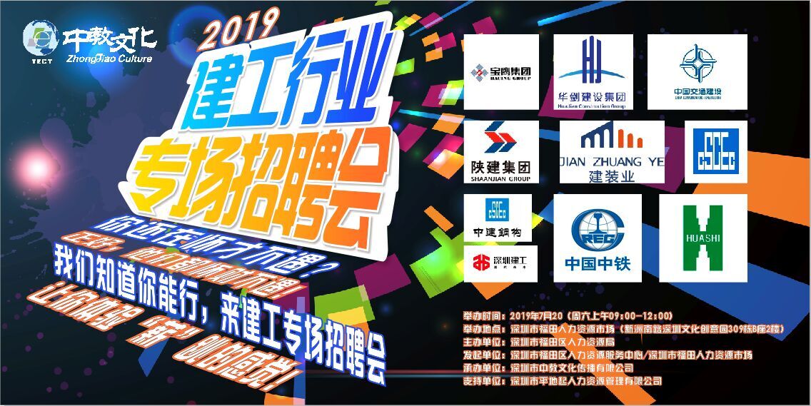 2019建工专场招聘会