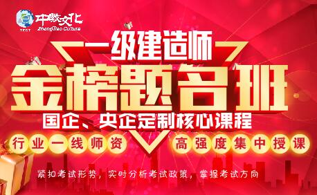 一级建造师培训
