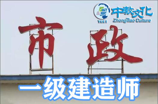 一级建造师