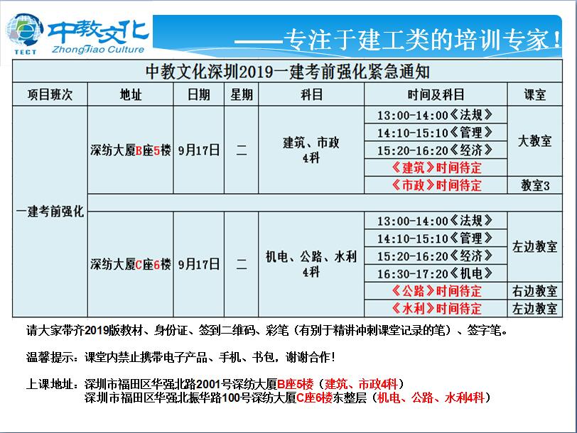 一级建造师考前强化