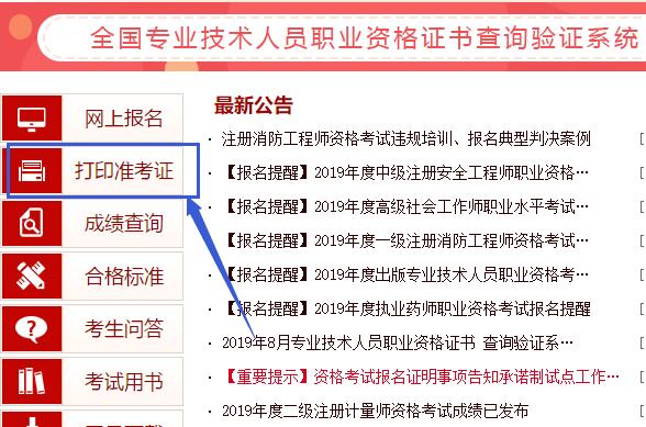 一级消防工程师准考证