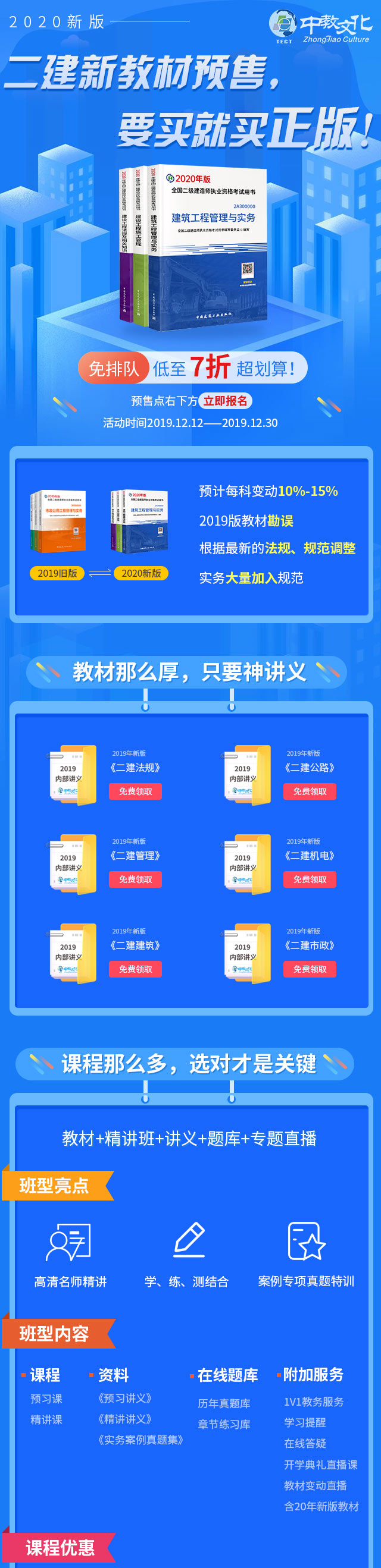 2020二级建造师教材