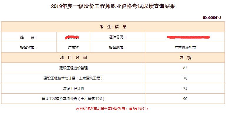 造价工程师成绩查询