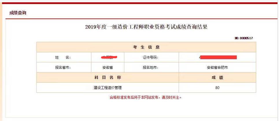 造价工程师成绩查询