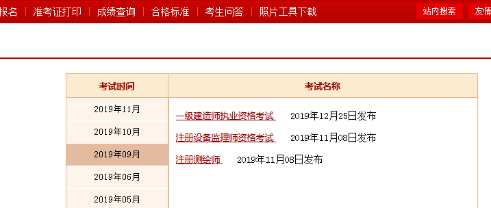 一级建造师成绩查询