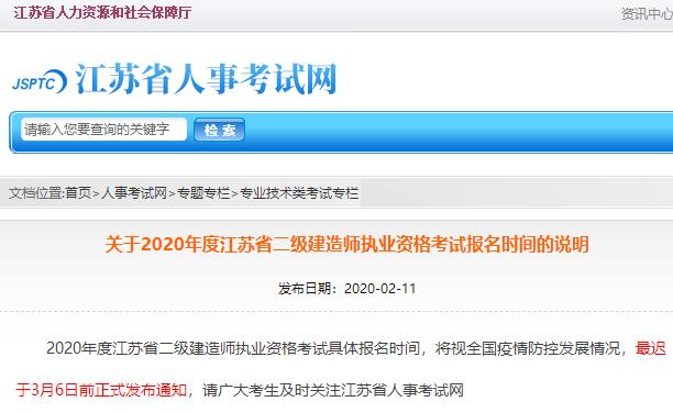 江苏二建报名时间