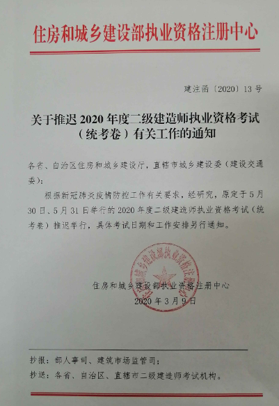 2020二建考试时间延后