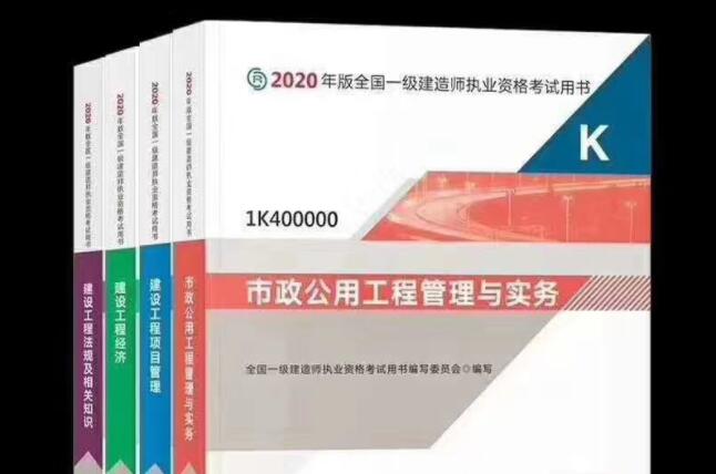 2020一级建造师教材