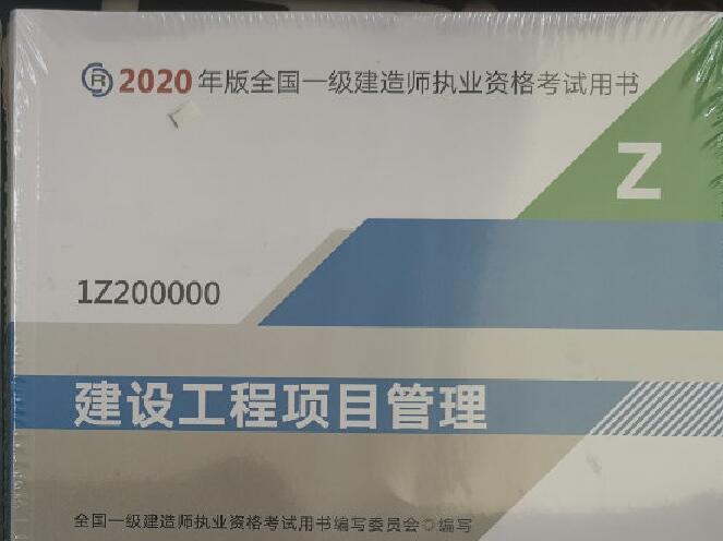 2020一建管理考试大纲