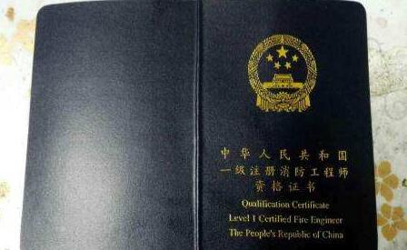 消防工程师证书领取