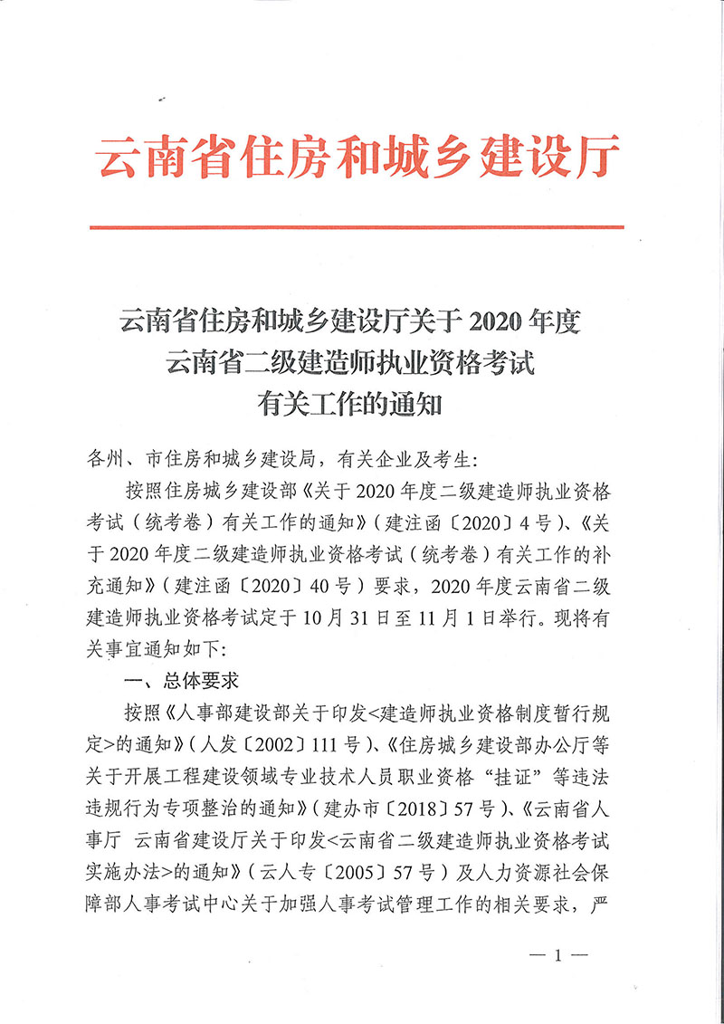 云南二级建造师报考