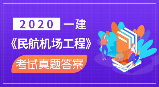 一建民航专业