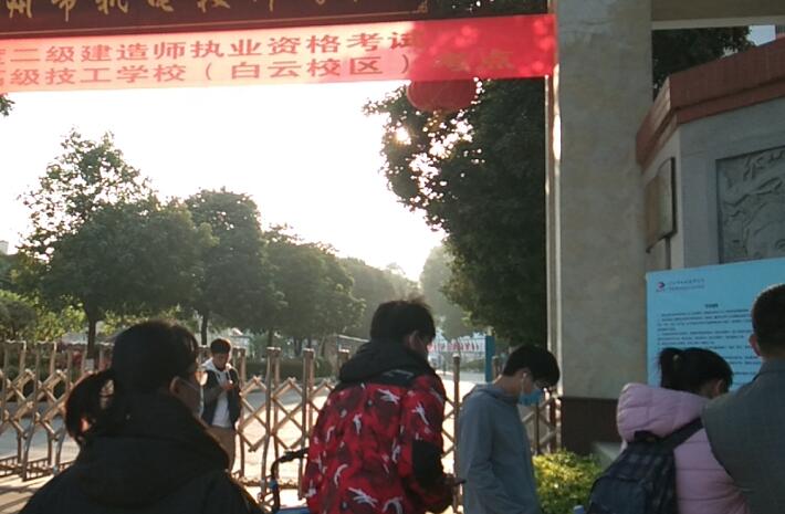 广东、浙江、河北二建考试