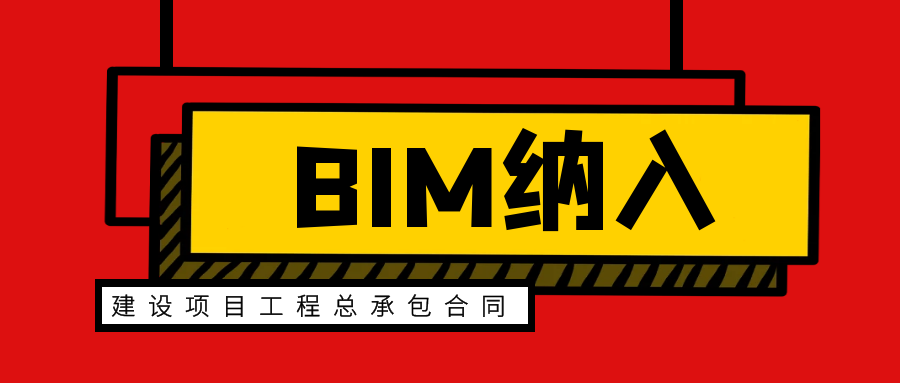 BIM装配式