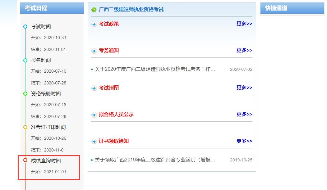 广西二级建造师成绩查询