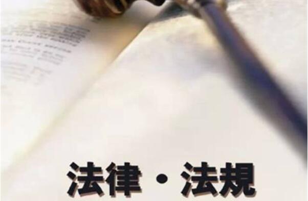 二级建造师《法规》知识