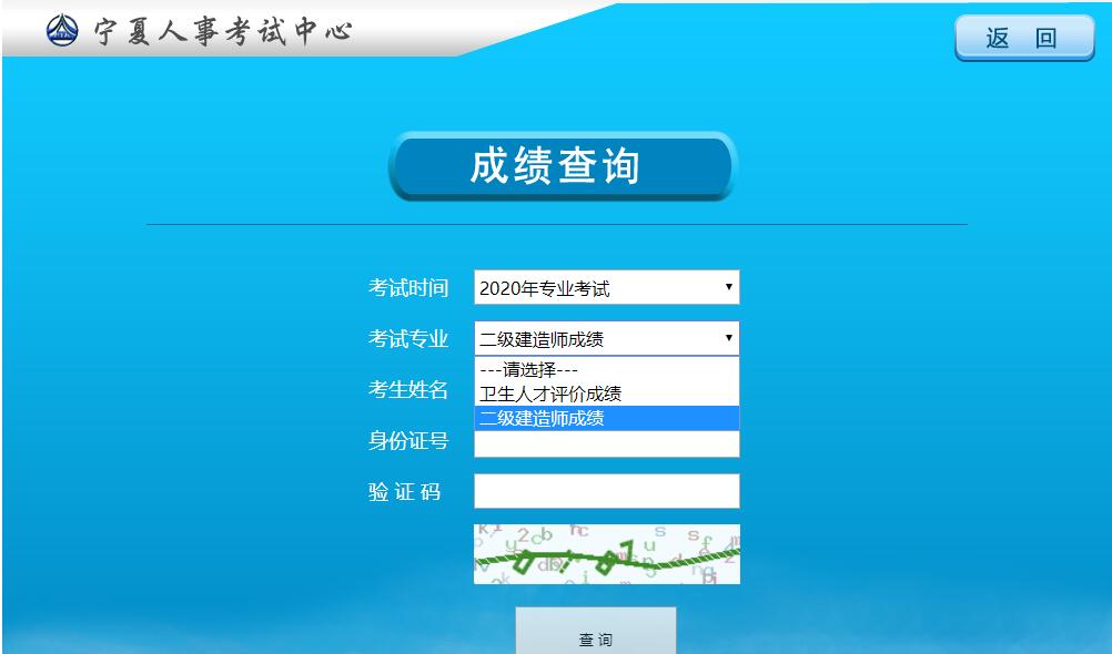 宁夏二建考试成绩查询