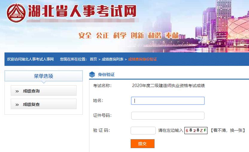 湖北省二级建造师成绩查询