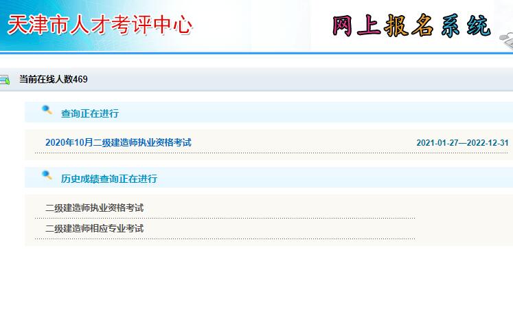天津市二建成绩查询入口