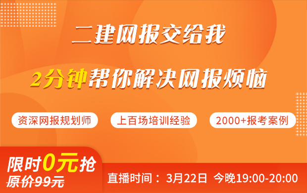 广东省二级建造师报名