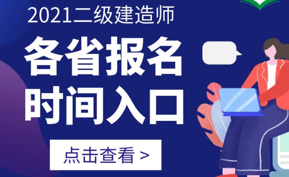 山西省二级建造师报名入口