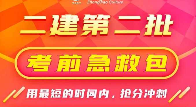 2021二建考前押题资料