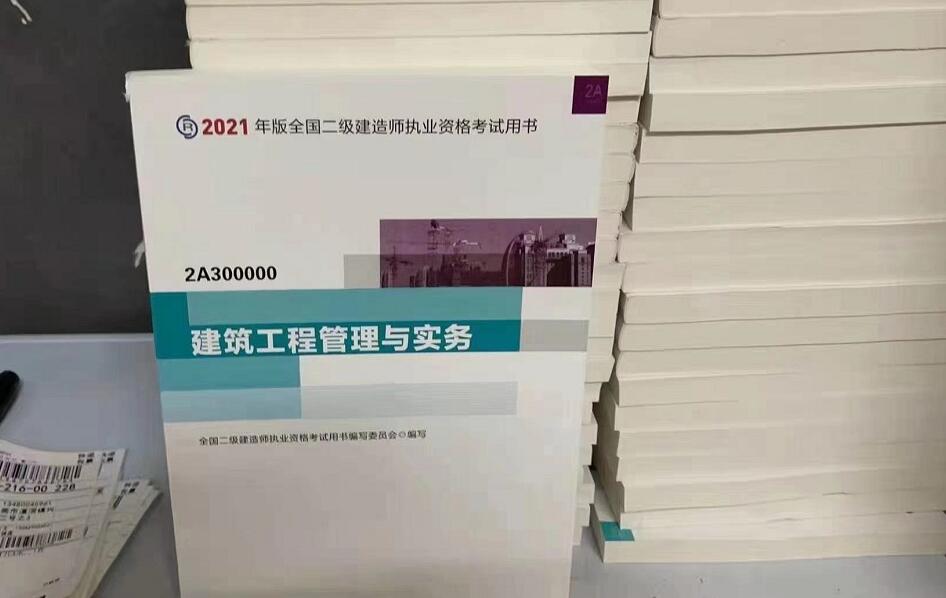 2021年二级建造师《管理》教材改动